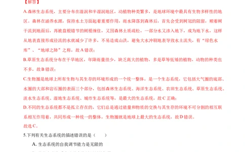 1.2章末检测（解析版）_初中全科电子版试卷练习试题_生物_生物人教版7上练习&mdash;24新版已更新_人教生物7年级上单元试卷36份_第3套七年级生物上册单元试卷（人教版）06份