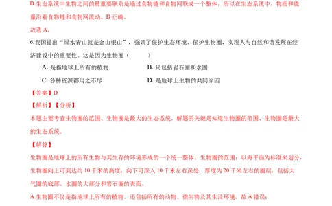1.2章末检测（解析版）_初中全科电子版试卷练习试题_生物_生物人教版7上练习&mdash;24新版已更新_人教生物7年级上单元试卷36份_第3套七年级生物上册单元试卷（人教版）06份