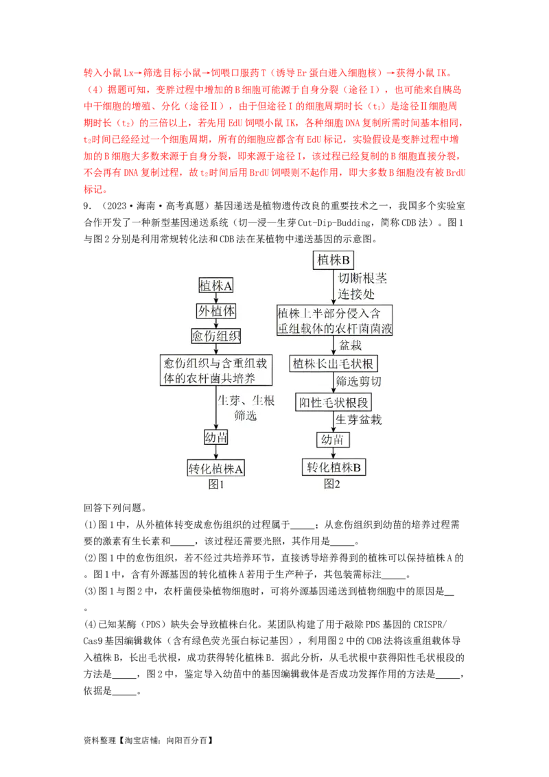专题24基因工程（解析版）_通用版（老高考）复习资料_2024年复习资料_完备战2024年高考生物一轮复习抢分特训（全国通用）_教师版（含答案解析）