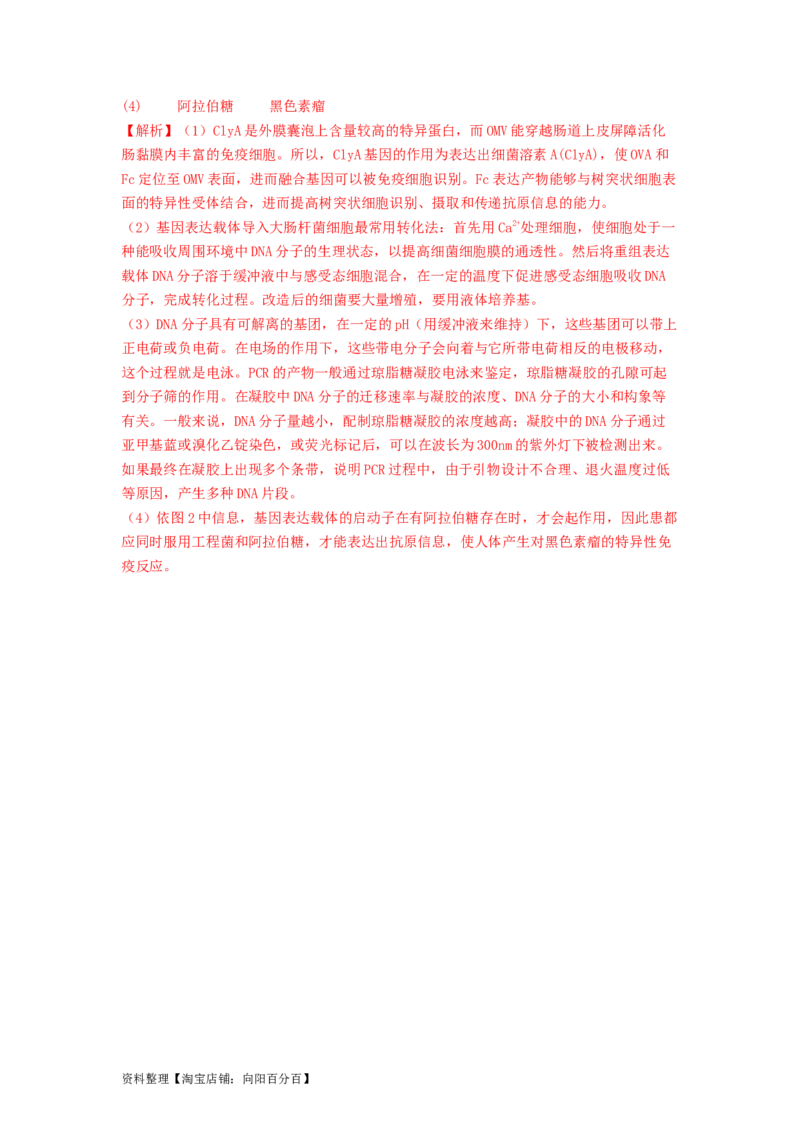 专题24基因工程（解析版）_通用版（老高考）复习资料_2024年复习资料_完备战2024年高考生物一轮复习抢分特训（全国通用）_教师版（含答案解析）