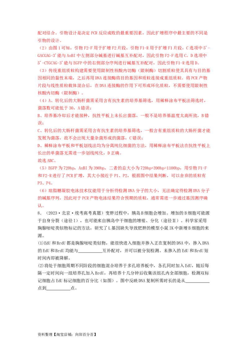 专题24基因工程（解析版）_通用版（老高考）复习资料_2024年复习资料_完备战2024年高考生物一轮复习抢分特训（全国通用）_教师版（含答案解析）