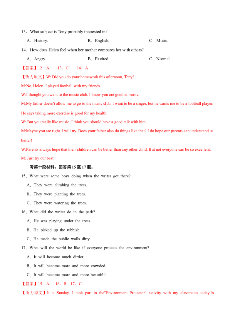 2024年中考押题预测卷02（湖南长沙卷）-英语（全解全析）_初中全科电子版试卷练习试题_英语_2024中考模拟题英语(1)_押题预测