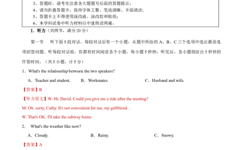 2024年中考押题预测卷02（湖南长沙卷）-英语（全解全析）_初中全科电子版试卷练习试题_英语_2024中考模拟题英语(1)_押题预测