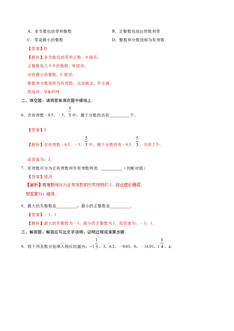 1.2.1有理数-七年级数学人教版（上）（解析版）_初中全科电子版试卷练习试题_数学_7上初中人教版数学练习、试卷24新版已更新_人教数学七年级上课时练习（109份）