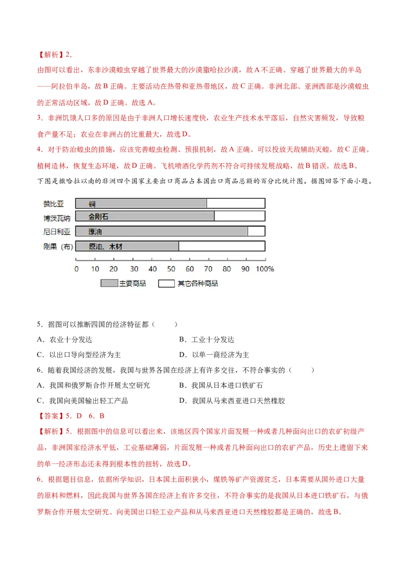 8.3撒哈拉以南非洲（练习）-七年级地理下册同步精品课堂（人教版）_初中全科电子版试卷练习试题_地理_人教地理7下试题试卷_人教地理7年级下课时练习55份_第2套课时练习