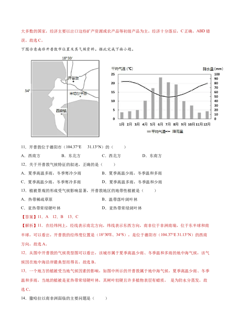 8.3撒哈拉以南非洲（练习）-七年级地理下册同步精品课堂（人教版）_初中全科电子版试卷练习试题_地理_人教地理7下试题试卷_人教地理7年级下课时练习55份_第2套课时练习