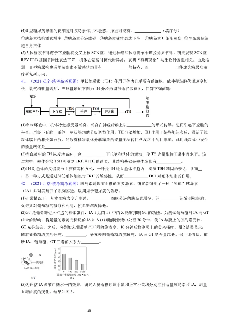 专题15体液调节-学易金卷：五年（2019-2023）高考生物真题分项汇编（全国通用）（原卷版）_通用版（老高考）复习资料_2024年复习资料