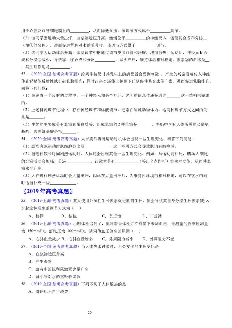 专题15体液调节-学易金卷：五年（2019-2023）高考生物真题分项汇编（全国通用）（原卷版）_通用版（老高考）复习资料_2024年复习资料