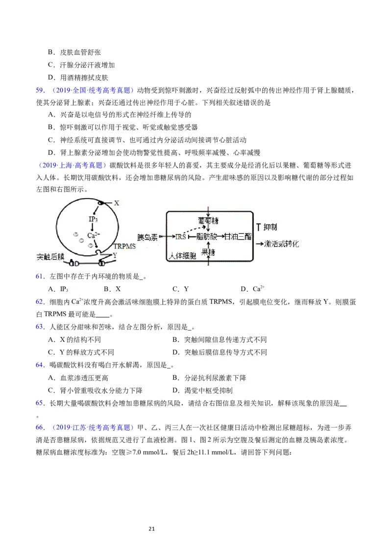 专题15体液调节-学易金卷：五年（2019-2023）高考生物真题分项汇编（全国通用）（原卷版）_通用版（老高考）复习资料_2024年复习资料