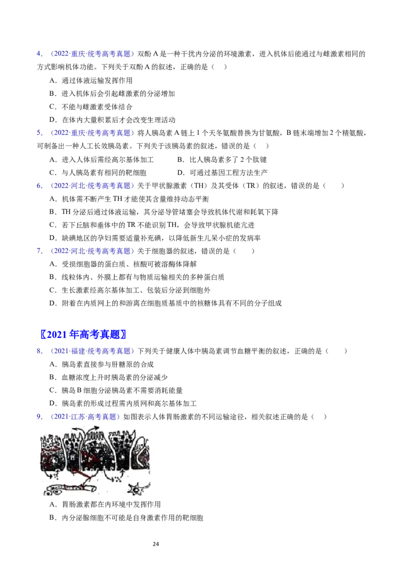 专题15体液调节-学易金卷：五年（2019-2023）高考生物真题分项汇编（全国通用）（原卷版）_通用版（老高考）复习资料_2024年复习资料