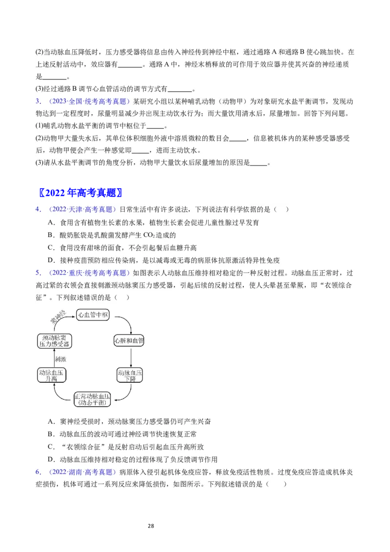 专题15体液调节-学易金卷：五年（2019-2023）高考生物真题分项汇编（全国通用）（原卷版）_通用版（老高考）复习资料_2024年复习资料