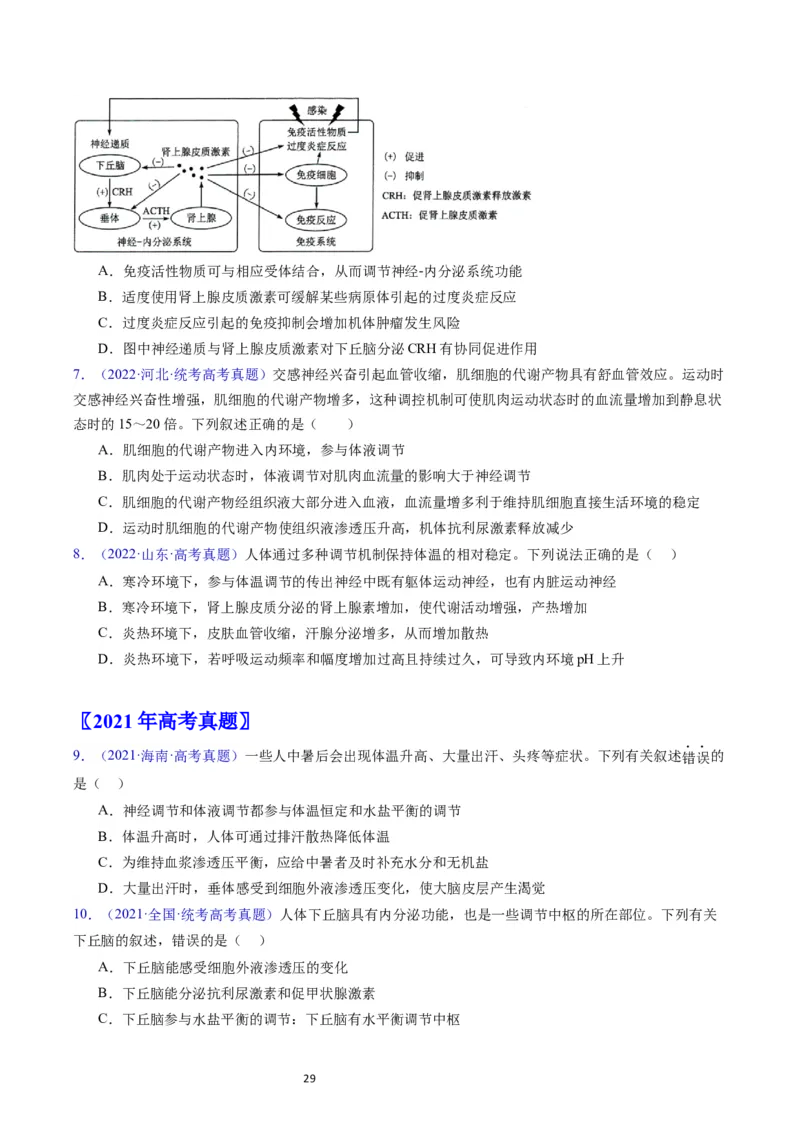 专题15体液调节-学易金卷：五年（2019-2023）高考生物真题分项汇编（全国通用）（原卷版）_通用版（老高考）复习资料_2024年复习资料