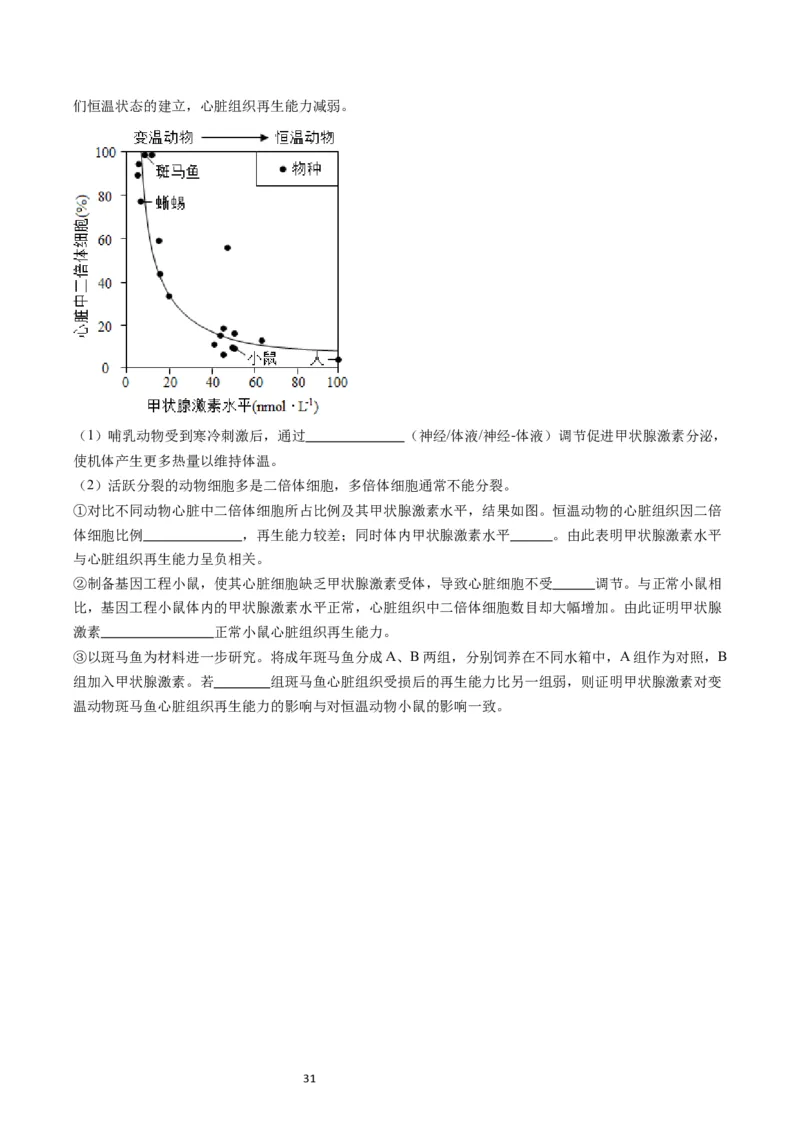 专题15体液调节-学易金卷：五年（2019-2023）高考生物真题分项汇编（全国通用）（原卷版）_通用版（老高考）复习资料_2024年复习资料