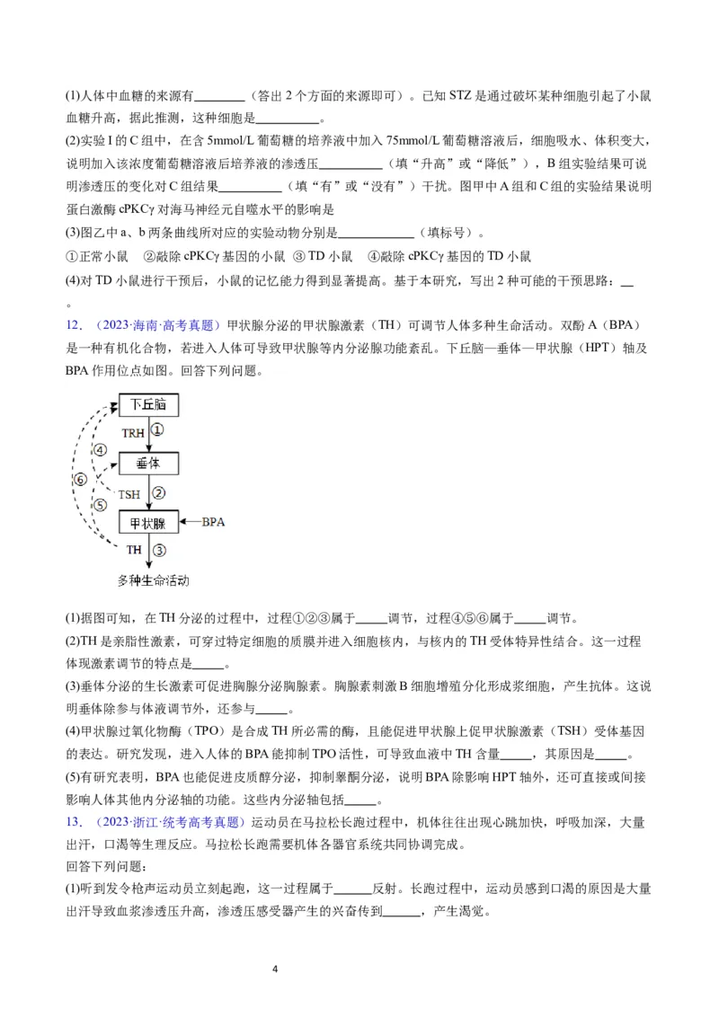 专题15体液调节-学易金卷：五年（2019-2023）高考生物真题分项汇编（全国通用）（原卷版）_通用版（老高考）复习资料_2024年复习资料