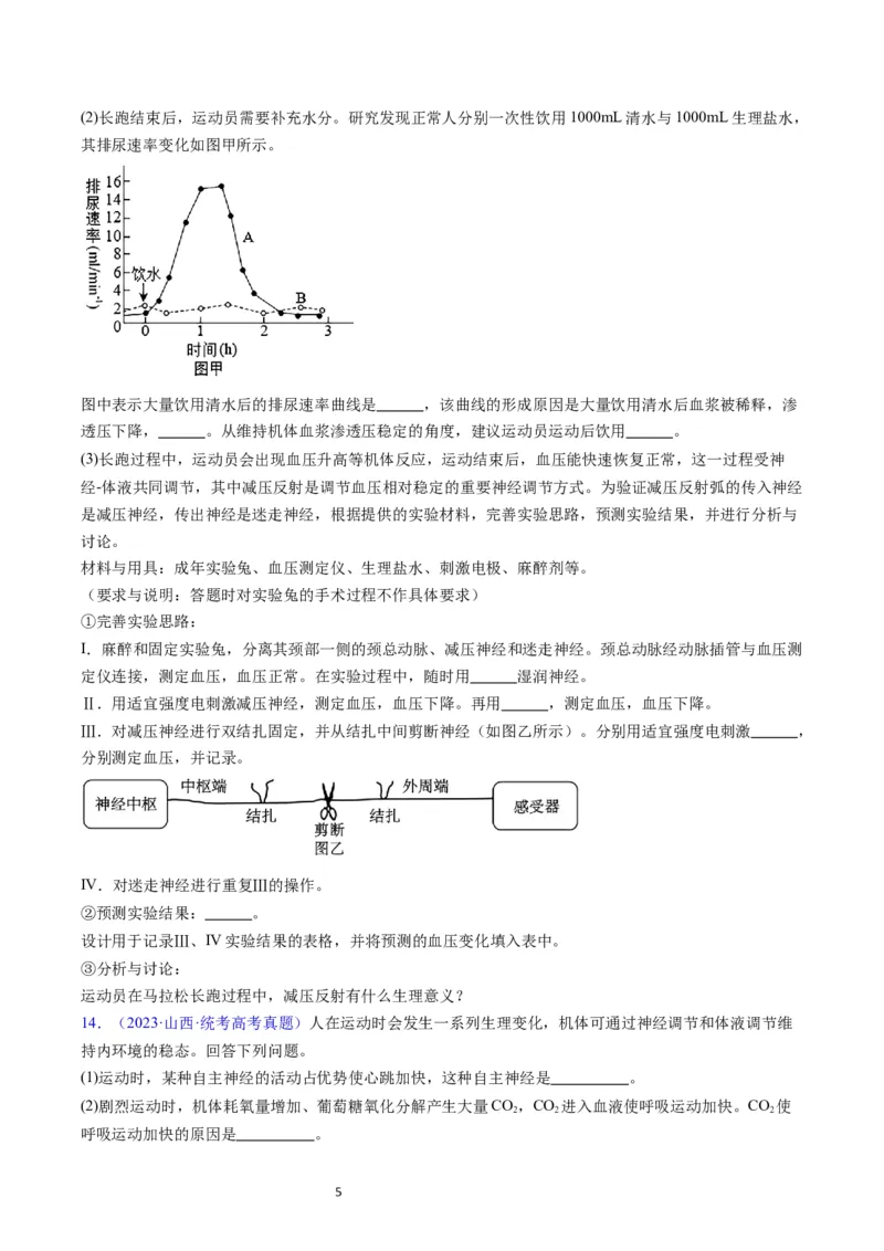 专题15体液调节-学易金卷：五年（2019-2023）高考生物真题分项汇编（全国通用）（原卷版）_通用版（老高考）复习资料_2024年复习资料