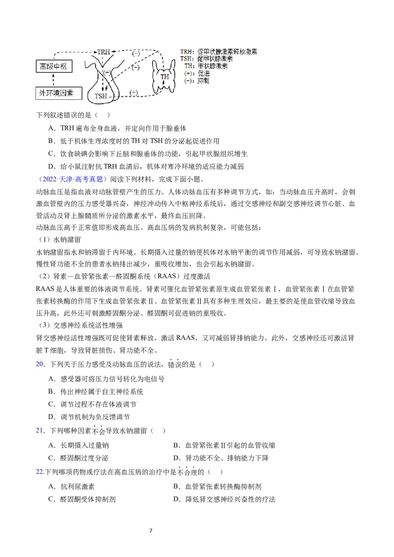 专题15体液调节-学易金卷：五年（2019-2023）高考生物真题分项汇编（全国通用）（原卷版）_通用版（老高考）复习资料_2024年复习资料