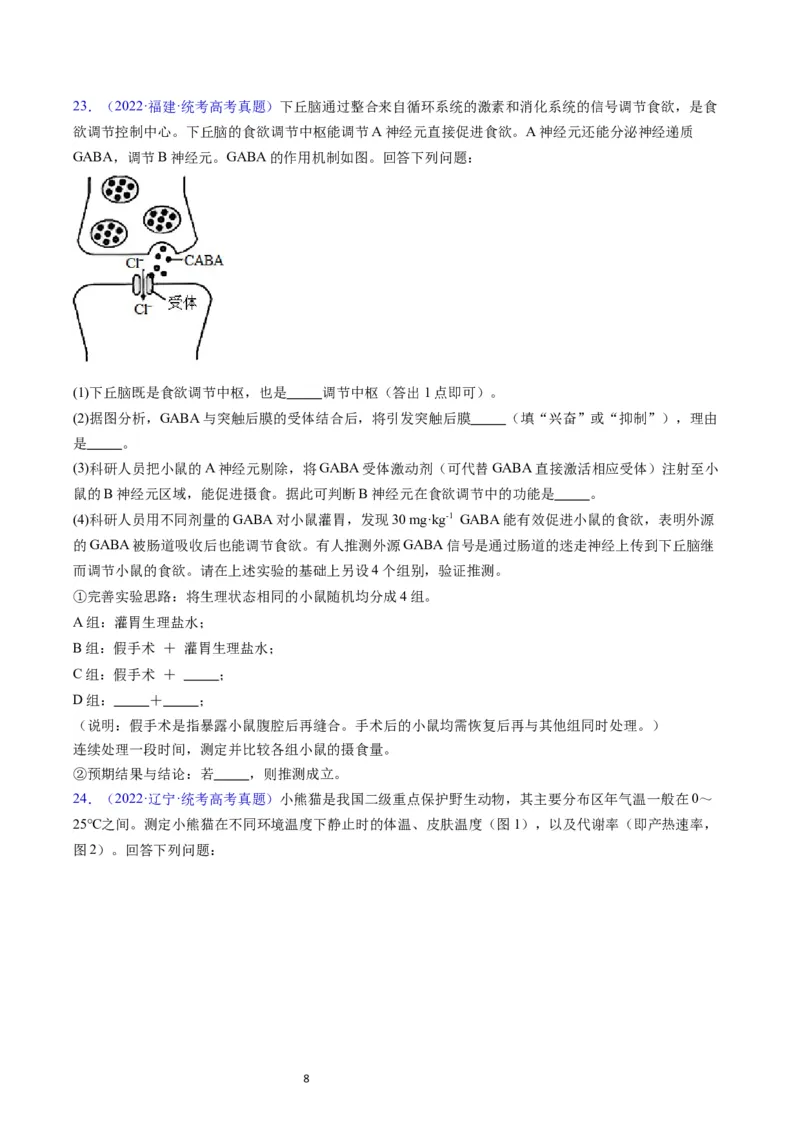专题15体液调节-学易金卷：五年（2019-2023）高考生物真题分项汇编（全国通用）（原卷版）_通用版（老高考）复习资料_2024年复习资料
