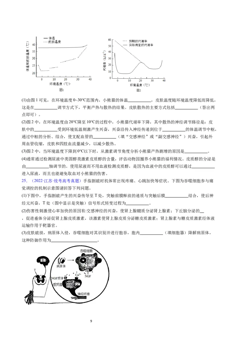 专题15体液调节-学易金卷：五年（2019-2023）高考生物真题分项汇编（全国通用）（原卷版）_通用版（老高考）复习资料_2024年复习资料