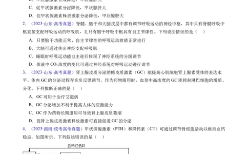 专题15体液调节-学易金卷：五年（2019-2023）高考生物真题分项汇编（全国通用）（原卷版）_通用版（老高考）复习资料_2024年复习资料