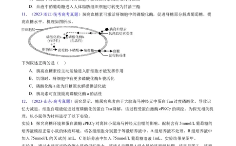 专题15体液调节-学易金卷：五年（2019-2023）高考生物真题分项汇编（全国通用）（原卷版）_通用版（老高考）复习资料_2024年复习资料