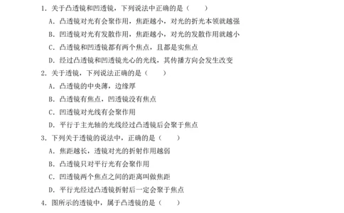 5.1透镜（同步练习）(原卷版)_初中全科电子版试卷练习试题_物理_8年级上册物理试题_人教版物理八年级上课时练习（104份）_课时练习第1套53