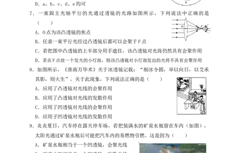 5.1透镜（同步练习）(原卷版)_初中全科电子版试卷练习试题_物理_8年级上册物理试题_人教版物理八年级上课时练习（104份）_课时练习第1套53
