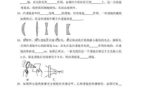 5.1透镜（同步练习）(原卷版)_初中全科电子版试卷练习试题_物理_8年级上册物理试题_人教版物理八年级上课时练习（104份）_课时练习第1套53