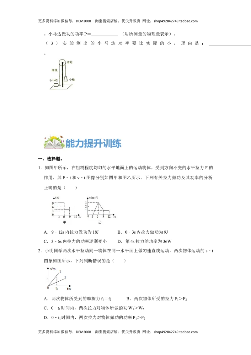 专题11功和功率的综合培优（原卷版）_初中全科电子版试卷练习试题_物理_8年级下册物理试题_人教版物理八年级下专项练习（029份）