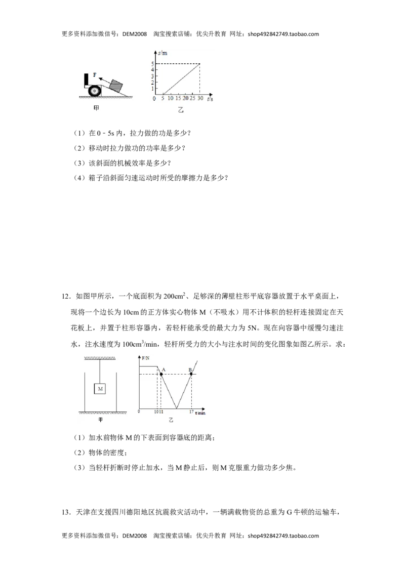 专题11功和功率的综合培优（原卷版）_初中全科电子版试卷练习试题_物理_8年级下册物理试题_人教版物理八年级下专项练习（029份）