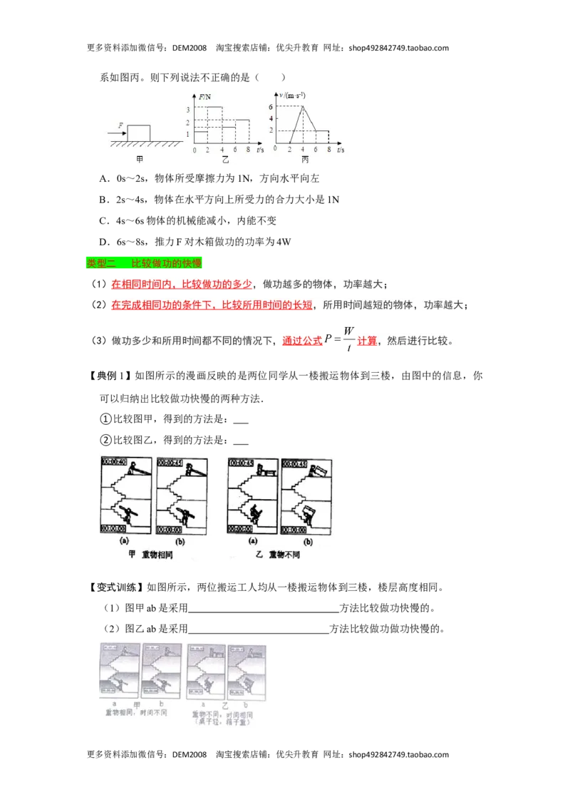 专题11功和功率的综合培优（原卷版）_初中全科电子版试卷练习试题_物理_8年级下册物理试题_人教版物理八年级下专项练习（029份）