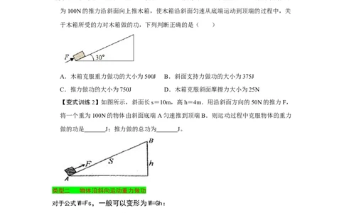 专题11功和功率的综合培优（原卷版）_初中全科电子版试卷练习试题_物理_8年级下册物理试题_人教版物理八年级下专项练习（029份）