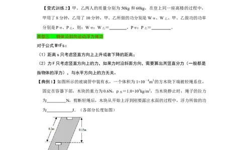 专题11功和功率的综合培优（原卷版）_初中全科电子版试卷练习试题_物理_8年级下册物理试题_人教版物理八年级下专项练习（029份）
