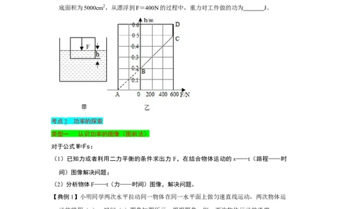 专题11功和功率的综合培优（原卷版）_初中全科电子版试卷练习试题_物理_8年级下册物理试题_人教版物理八年级下专项练习（029份）
