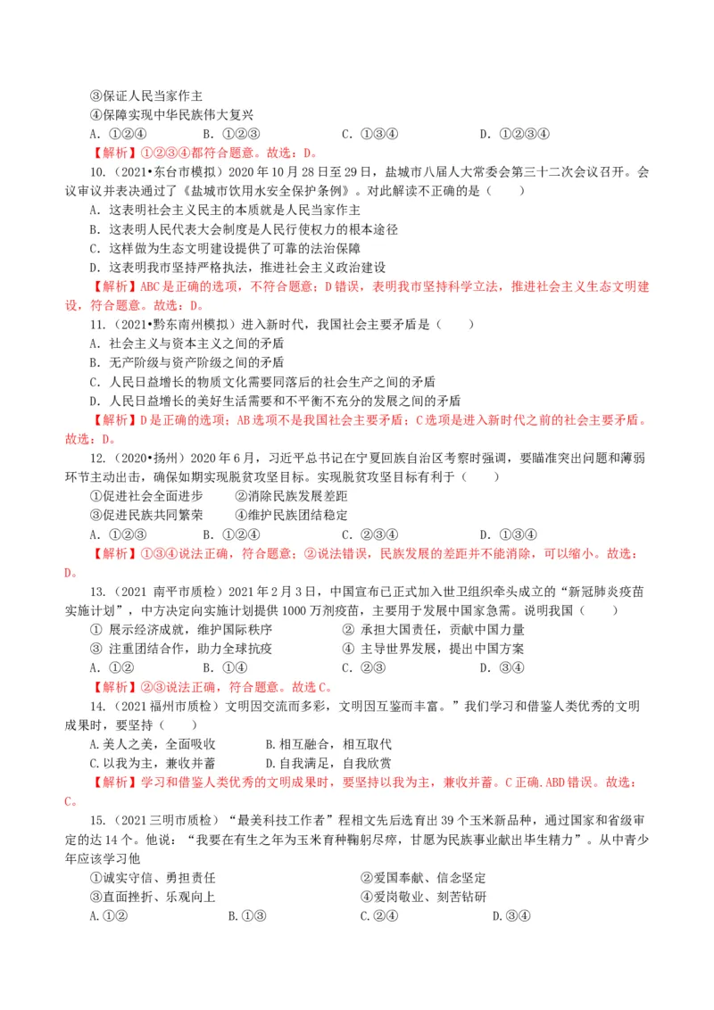 九上下综合卷（三）解析版_初中全科电子版试卷练习试题_政治_道法人教部编9下试卷_部编道法9年级下期末试卷03份