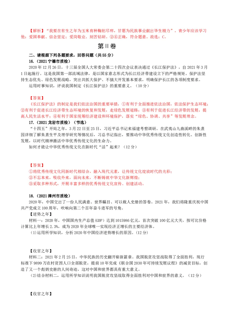 九上下综合卷（三）解析版_初中全科电子版试卷练习试题_政治_道法人教部编9下试卷_部编道法9年级下期末试卷03份
