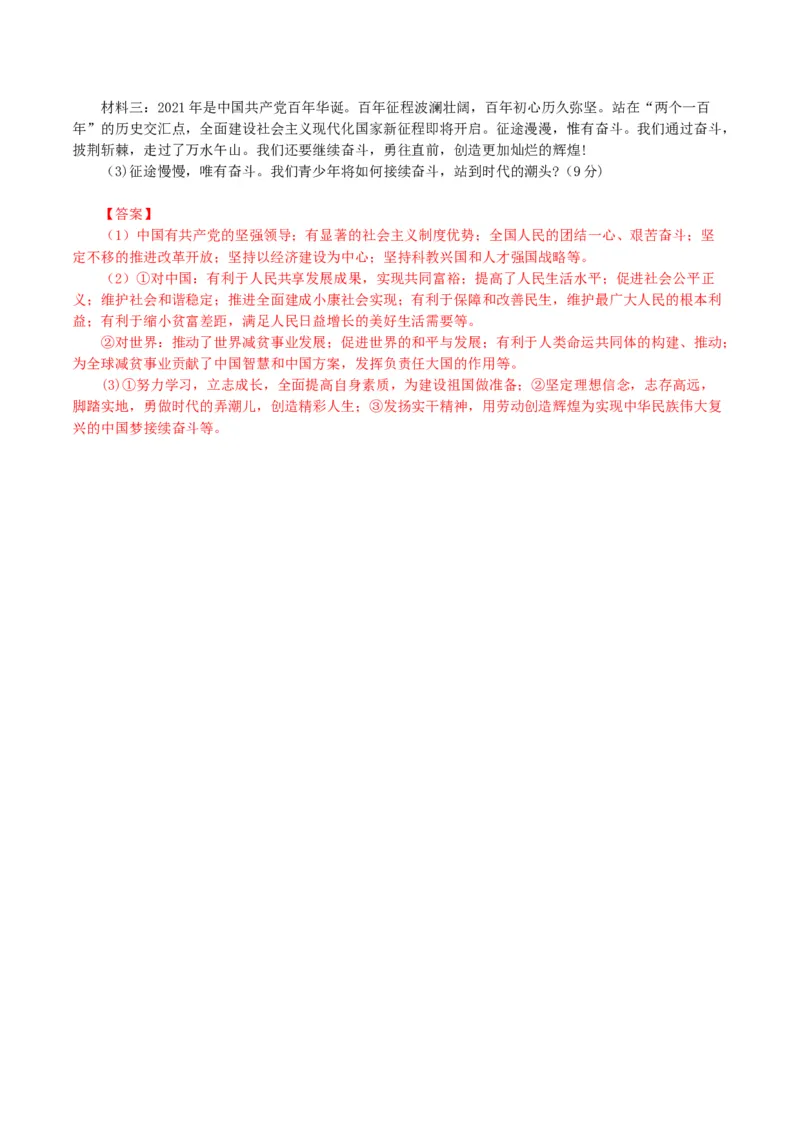 九上下综合卷（三）解析版_初中全科电子版试卷练习试题_政治_道法人教部编9下试卷_部编道法9年级下期末试卷03份
