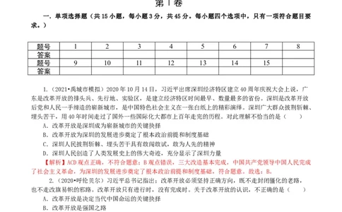 九上下综合卷（三）解析版_初中全科电子版试卷练习试题_政治_道法人教部编9下试卷_部编道法9年级下期末试卷03份