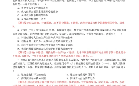 九上下综合卷（三）解析版_初中全科电子版试卷练习试题_政治_道法人教部编9下试卷_部编道法9年级下期末试卷03份