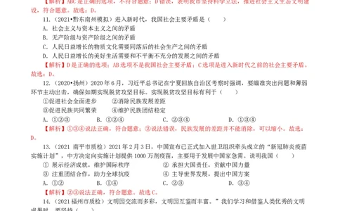九上下综合卷（三）解析版_初中全科电子版试卷练习试题_政治_道法人教部编9下试卷_部编道法9年级下期末试卷03份