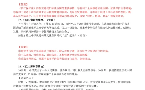 九上下综合卷（三）解析版_初中全科电子版试卷练习试题_政治_道法人教部编9下试卷_部编道法9年级下期末试卷03份