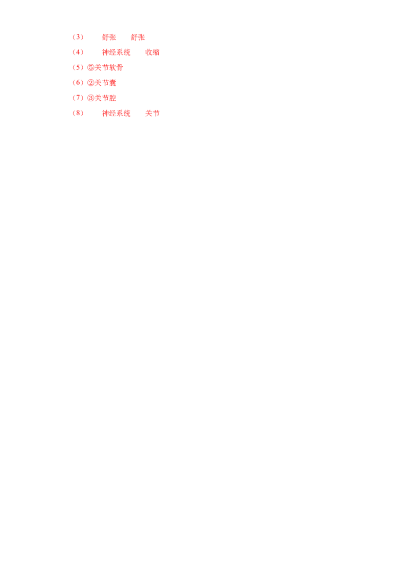 5.2.1动物的运动（练习）（原卷版）_初中全科电子版试卷练习试题_生物_生物8上练习_人教生物8年级上课时练习37份_第1套八年级生物上册课时练习（人教版）16份