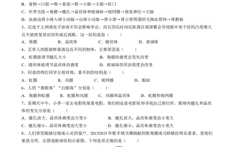 4.6.1人体对外界环境的感知（原卷版）_初中全科电子版试卷练习试题_生物_生物人教版7下练习_人教生物7年级下课时练习40份_第2套七年级生物下册课时练习（人教版）20份