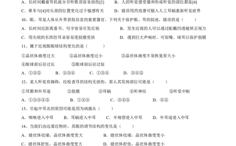 4.6.1人体对外界环境的感知（原卷版）_初中全科电子版试卷练习试题_生物_生物人教版7下练习_人教生物7年级下课时练习40份_第2套七年级生物下册课时练习（人教版）20份