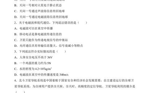 第19讲&mdash;信息与传递（模拟检测）&mdash;2023年中考物理一轮复习讲练测（原卷版）_8、物理总复习_8.中考物理总复习_2023年中考复习资料_一轮复习