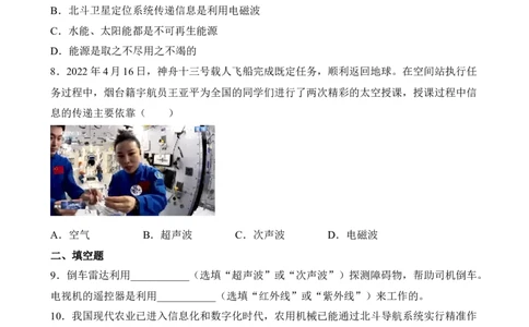 第19讲&mdash;信息与传递（模拟检测）&mdash;2023年中考物理一轮复习讲练测（原卷版）_8、物理总复习_8.中考物理总复习_2023年中考复习资料_一轮复习