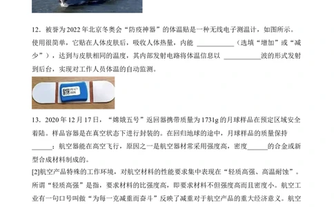 第19讲&mdash;信息与传递（模拟检测）&mdash;2023年中考物理一轮复习讲练测（原卷版）_8、物理总复习_8.中考物理总复习_2023年中考复习资料_一轮复习