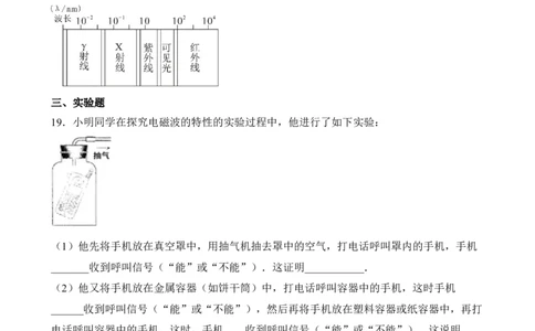 第19讲&mdash;信息与传递（模拟检测）&mdash;2023年中考物理一轮复习讲练测（原卷版）_8、物理总复习_8.中考物理总复习_2023年中考复习资料_一轮复习