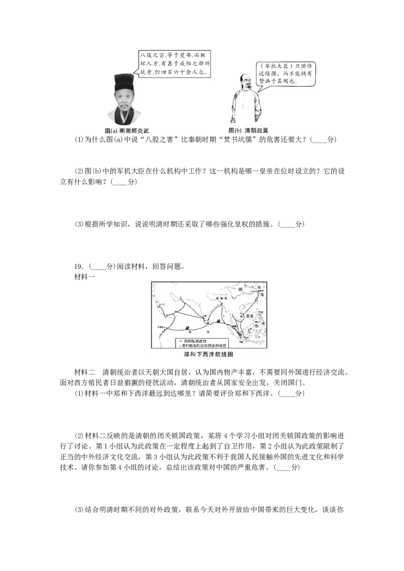 七年级历史下册单元过关测试三新人教版201901073103_初中全科电子版试卷练习试题_历史_历史人教版7下试卷_部编人教版历史7年级下单元测试15份_单元测试（第一套）