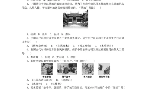 七年级历史下册单元过关测试三新人教版201901073103_初中全科电子版试卷练习试题_历史_历史人教版7下试卷_部编人教版历史7年级下单元测试15份_单元测试（第一套）