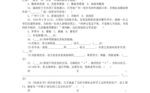 七年级历史下册单元过关测试三新人教版201901073103_初中全科电子版试卷练习试题_历史_历史人教版7下试卷_部编人教版历史7年级下单元测试15份_单元测试（第一套）